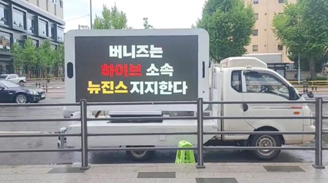 Los fanáticos de los New Jeans envían camiones de protesta a la sede de HYBE