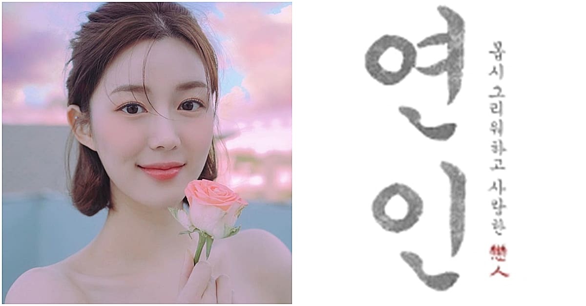 ¿Autor de violencia sexual grupal? “Lovers” de Lee Da In envuelto en una seria controversia antes de emitirse