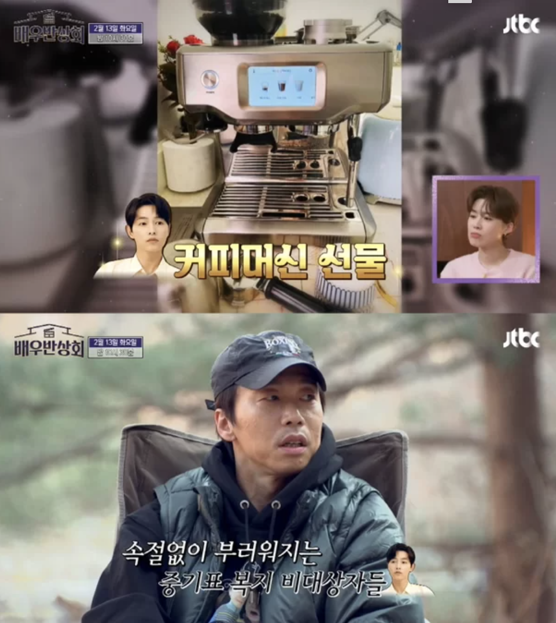 Los actores presumen su amistad con la pareja Song Joong-ki “Regalo de máquina de café pastel de frambuesa”