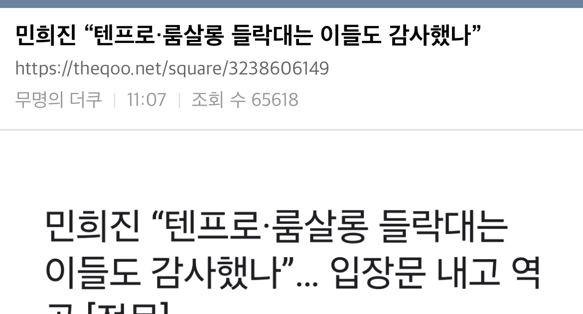 Un sitio internacional tradujo mal una publicación relacionada con Min Heejin que fue tendencia en Theqoo